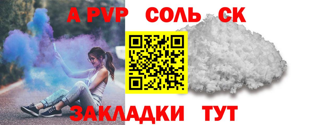 А ПВП кристаллы Симферополь