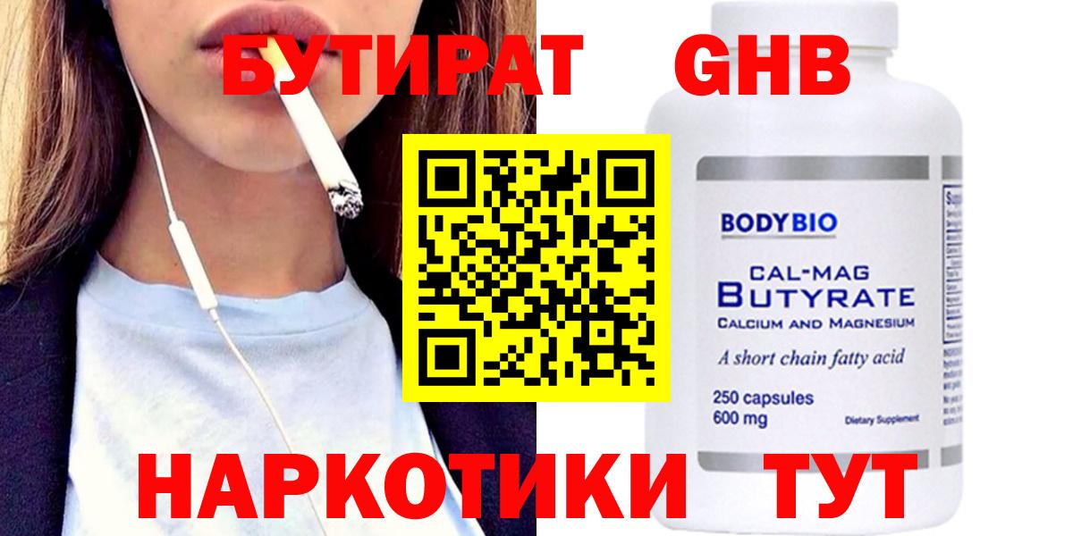 БУТИРАТ 99%  Вход с VPN  Симферополь 