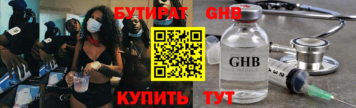 Бутират BDO 33% Симферополь