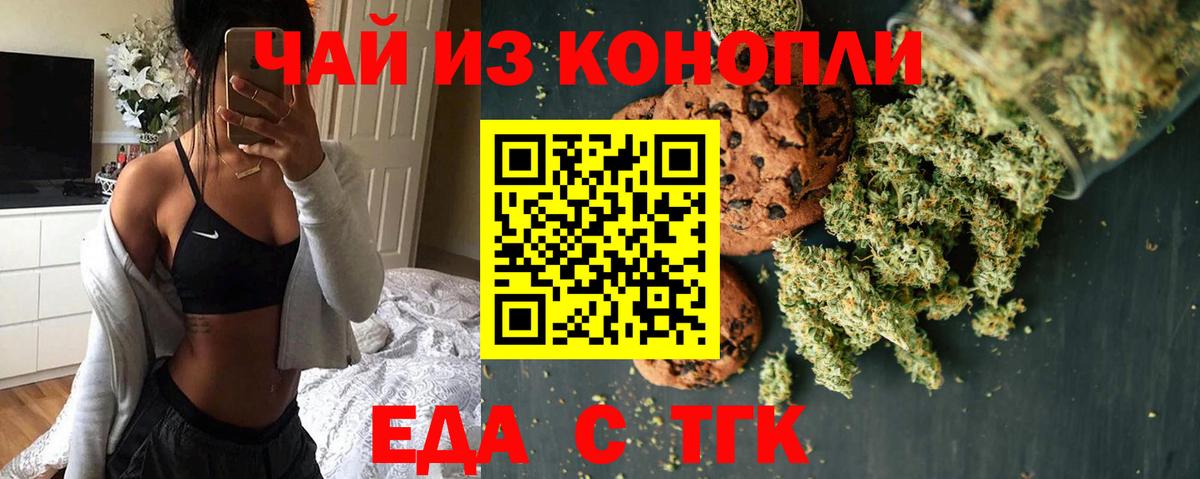 Печенье с ТГК конопля Симферополь