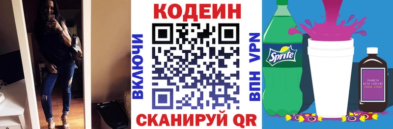 Codein напиток Lean (лин)  Симферополь 