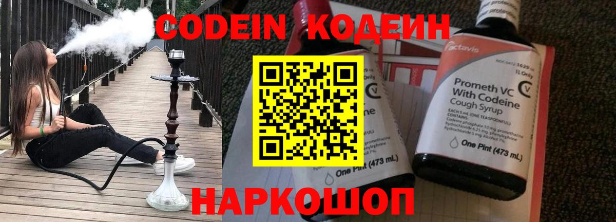 Кодеиновый сироп Lean напиток Lean (лин) Симферополь