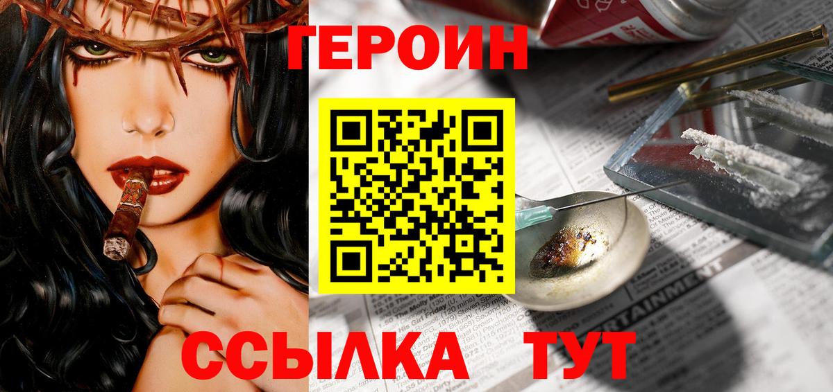 Героин Heroin Симферополь