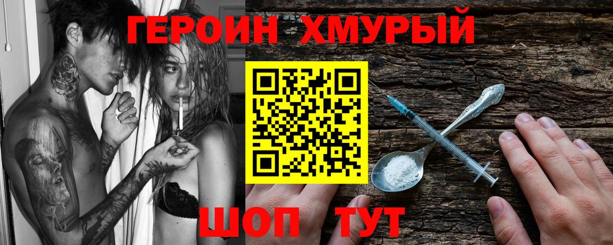 Симферополь  Героин хмурый  Вход с VPN 