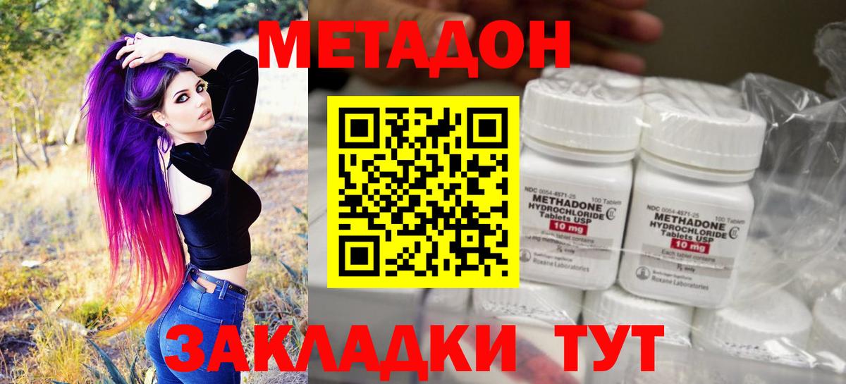 МЕТАДОН кристалл Симферополь