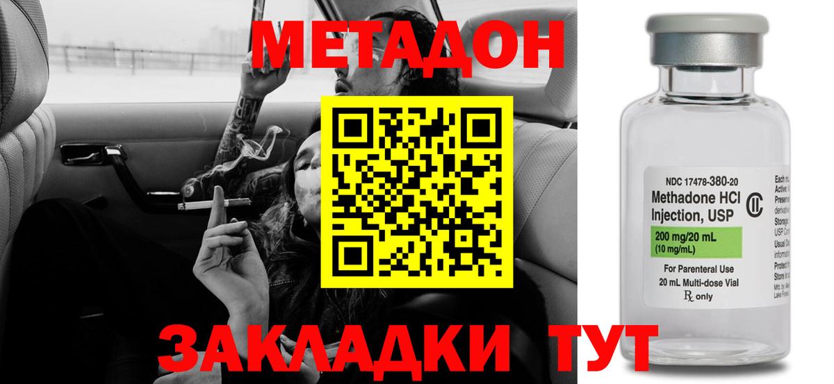 Симферополь  МЕТАДОН кристалл  Вход с VPN 